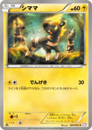 Zébibron 024/052 — Psycho Drive — Carte Pokémon Japonaise