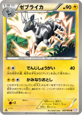 Zéblitz 025/052 — Psycho Drive — Carte Pokémon Japonaise