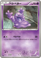 Tadmorv 026/052 — Psycho Drive — Carte Pokémon Japonaise