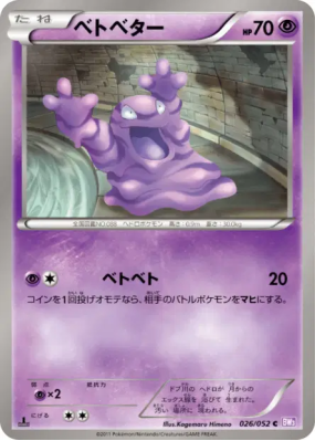 Tadmorv 026/052 — Psycho Drive — Carte Pokémon Japonaise