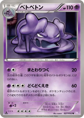 Grotadmorv 027/052 — Psycho Drive — Carte Pokémon Japonaise