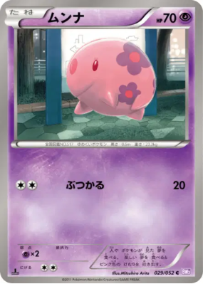 Munna 029/052 — Psycho Drive — Carte Pokémon Japonaise