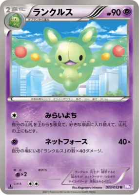 Symbios 033/052 — Psycho Drive — Carte Pokémon Japonaise