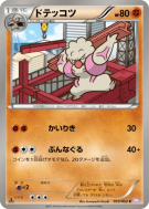 Ouvrifier 035/052 — Psycho Drive — Carte Pokémon Japonaise