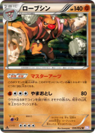 Bétochef 036/052 — Psycho Drive — Carte Pokémon Japonaise