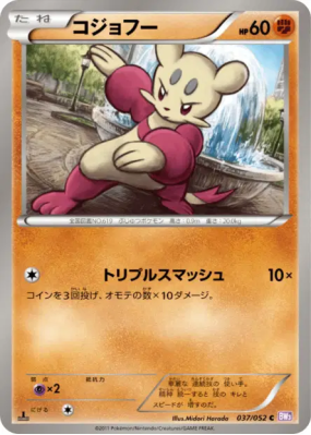 Kungfouine 037/052 — Psycho Drive — Carte Pokémon Japonaise