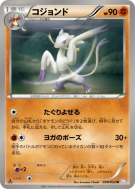 Shaofouine 038/052 — Psycho Drive — Carte Pokémon Japonaise