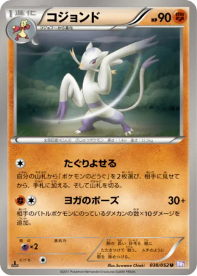 Shaofouine 038/052 — Psycho Drive — Carte Pokémon Japonaise