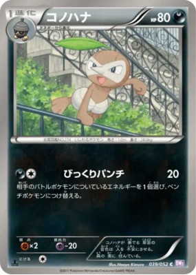 Pifeuil 039/052 — Psycho Drive — Carte Pokémon Japonaise