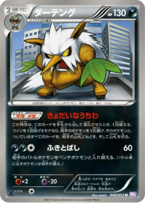 Tengalice 040/052 — Psycho Drive — Carte Pokémon Japonaise
