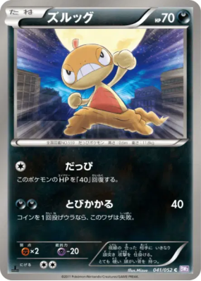 Baggiguane 041/052 — Psycho Drive — Carte Pokémon Japonaise