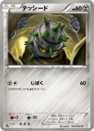 Grindur 043/052 — Psycho Drive — Carte Pokémon Japonaise