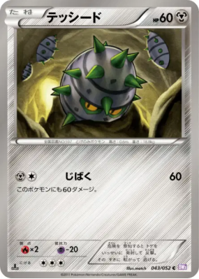 Grindur 043/052 — Psycho Drive — Carte Pokémon Japonaise