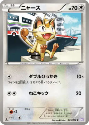 Miaouss 045/052 — Psycho Drive — Carte Pokémon Japonaise