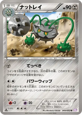 Noacier 044/052 — Psycho Drive — Carte Pokémon Japonaise