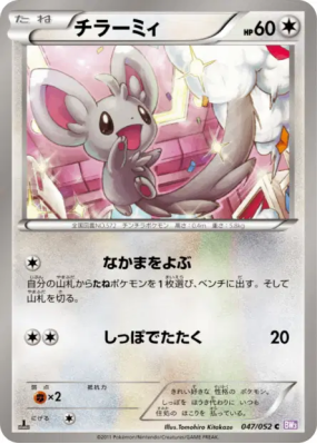 Chinchidou 047/052 — Psycho Drive — Carte Pokémon Japonaise