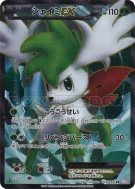 Shaymin-EX 053/052 — Psycho Drive — Carte Pokémon Japonaise