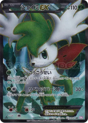Shaymin-EX 053/052 — Psycho Drive — Carte Pokémon Japonaise