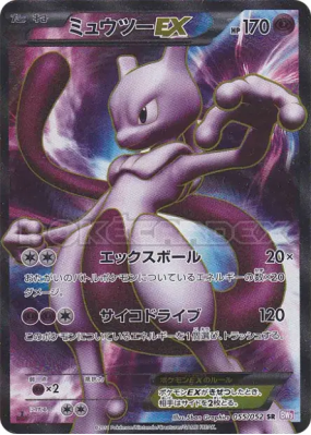Mewtwo-EX 055/052 — Psycho Drive — Carte Pokémon Japonaise