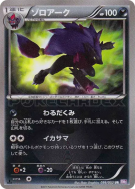 Zoroark 056/052 — Psycho Drive — Carte Pokémon Japonaise