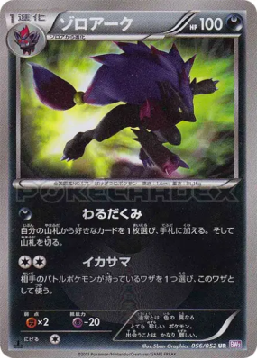 Zoroark 056/052 — Psycho Drive — Carte Pokémon Japonaise