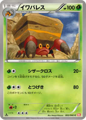 Crabaraque 002/066 — Red Collection — Carte Pokémon Japonaise