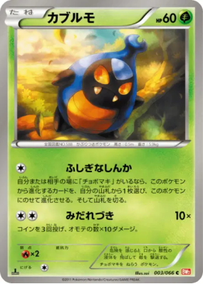Carabing 003/066 — Red Collection — Carte Pokémon Japonaise