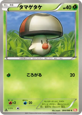 Trompignon 004/066 — Red Collection — Carte Pokémon Japonaise