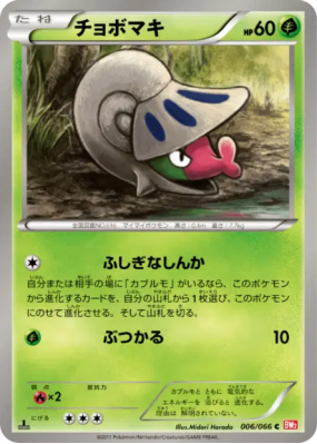 Escargaume 006/066 — Red Collection — Carte Pokémon Japonaise