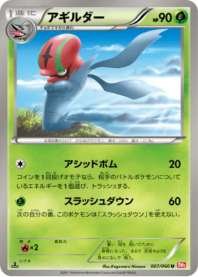 Limaspeed 007/066 — Red Collection — Carte Pokémon Japonaise