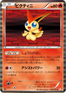Victini 009/066 — Red Collection — Carte Pokémon Japonaise