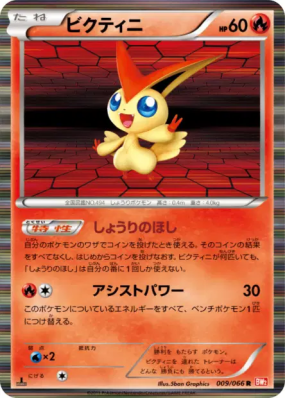 Victini 009/066 — Red Collection — Carte Pokémon Japonaise