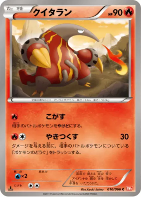 Aflamanoir 010/066 — Red Collection — Carte Pokémon Japonaise