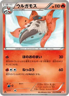 Pyrax 012/066 — Red Collection — Carte Pokémon Japonaise