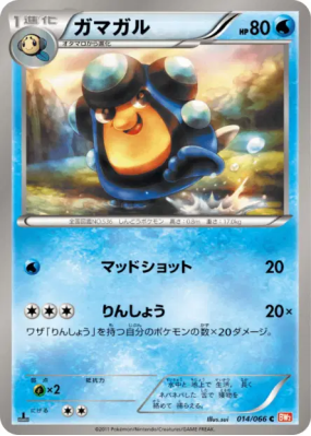 Batracné 014/066 — Red Collection — Carte Pokémon Japonaise
