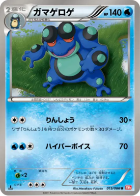 Crapustule 015/066 — Red Collection — Carte Pokémon Japonaise