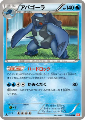 Mégapagos 017/066 — Red Collection — Carte Pokémon Japonaise
