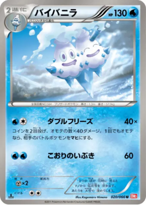 Sorbouboul 020/066 — Red Collection — Carte Pokémon Japonaise