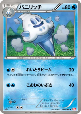 Sorboul 019/066 — Red Collection — Carte Pokémon Japonaise