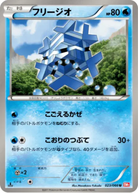 Hexagel 023/066 — Red Collection — Carte Pokémon Japonaise