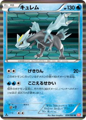 Kyurem 024/066 — Red Collection — Carte Pokémon Japonaise