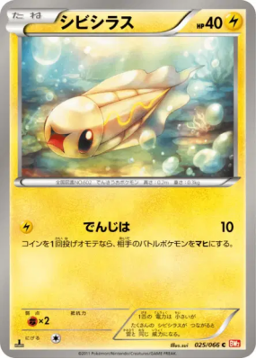 Anchwatt 025/066 — Red Collection — Carte Pokémon Japonaise