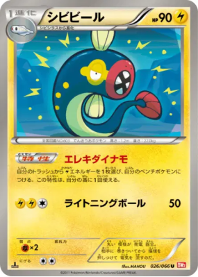 Lampéroie 026/066 — Red Collection — Carte Pokémon Japonaise