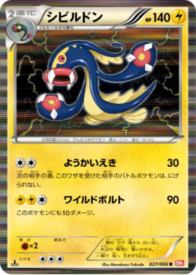Ohmassacre 027/066 — Red Collection — Carte Pokémon Japonaise