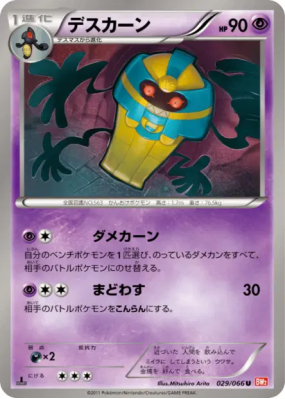 Tutankafer 029/066 — Red Collection — Carte Pokémon Japonaise