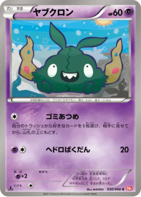 Miamiasme 030/066 — Red Collection — Carte Pokémon Japonaise