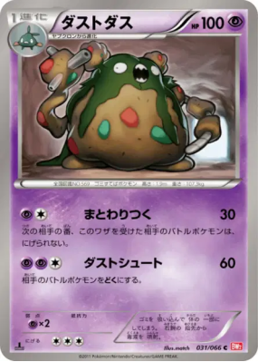 Miasmax 031/066 — Red Collection — Carte Pokémon Japonaise