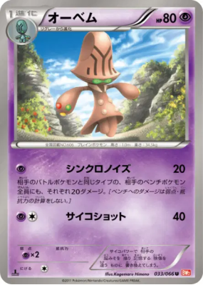 Neitram 033/066 — Red Collection — Carte Pokémon Japonaise