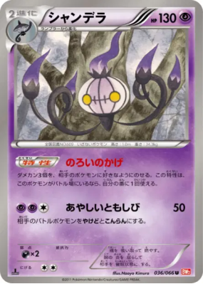Lugulabre 036/066 — Red Collection — Carte Pokémon Japonaise