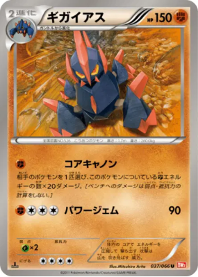 Gigalithe 037/066 — Red Collection — Carte Pokémon Japonaise